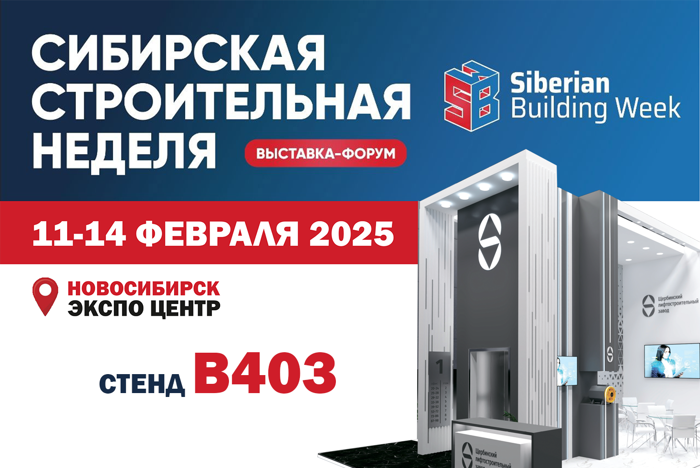 Щербинский лифтостроительный завод представит бестселлер для бизнес-класса на Сибирской строительной неделе Щербинский лифтостроительный завод представит бестселлер для бизнес-класса на Сибирской строительной неделе