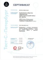 Сертификат ISO 90012015 (англ)