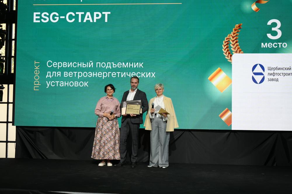 ЩЛЗ получил награду в номинации «ESG-старт»