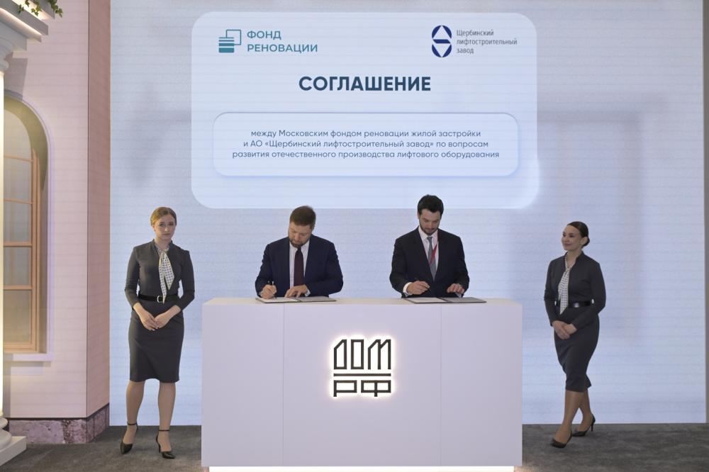 ЩЛЗ и Фонд реновации подписали соглашение о сотрудничестве в сфере развития лифтового производства
