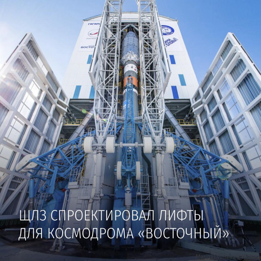 ​Интерфакс: Щербинский завод поставит два лифта для космодрома "Восточный"