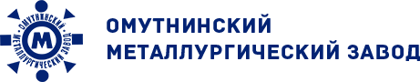 ЗАО «Омутнинский металлургический завод»