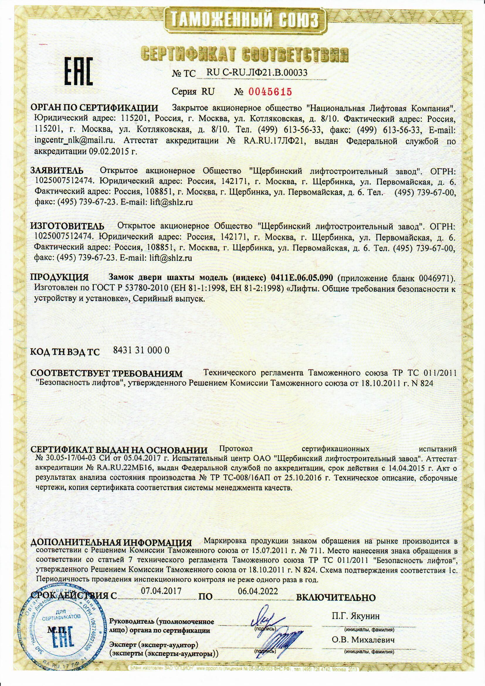 Сертификат RU С-RU.ЛФ21.В.00033
