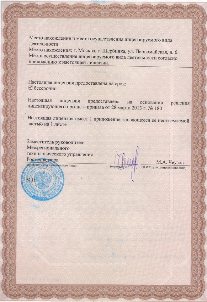 Лицензия № ВП-02-007268 Лист 2