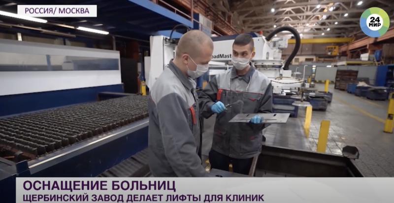 Щербинский лифтостроительный завод выполняет заказы для клиник