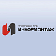 ТОРГОВЫЙ ДОМ ИНКОРМОНТАЖ ТОРГОВЫЙ ДОМ ИНКОРМОНТАЖ
