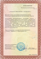 Приложение №1 к Лицензии № ВП-02-007268 