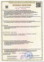 Сертификат № ЕАЭС RU C-RU.ЧС13.В.00129/21