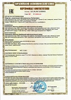 Сертификат № ЕАЭС RU C-RU.АБ71.В.00269/20
