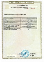 Приложение 1 к Сертификату RU C-RU.АБ71.В.00269/20
