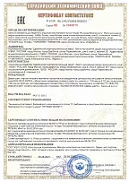 Сертификат № ЕАЭС RU C-RU.ПБ58.В.00355/21