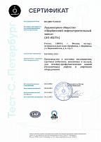 Сертификат ISO 90012015 (рус)