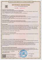 Сертификат № ЕАЭС RU C-RU.АБ71.В.00767/25