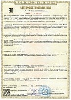 Сертификат ЕАЭС RU C-RU.ПБ09.В.00412/25