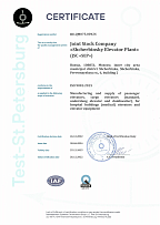 Сертификат ISO 90012015 (англ)