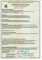Сертификат RU С-RU.АБ71.В.00185/19