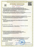 Сертификат № ЕАЭС RU C-RU.ЧС13.В.00248/21