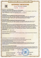 Сертификат соответствия № ЕАЭС RU C-RU.АБ71.В.00268/20