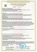 Сертификата № ЕАЭС RU C-RU.АБ71.В.00518/23