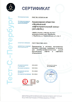 Сертификат ГОСТ Р ИСО 9001-2015 (на русском)