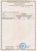 Приложение 1 к Сертификату 00253/20