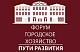 Городское хозяйство – пути развития Городское хозяйство – пути развития