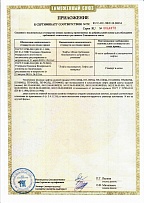Приложение 1 к Сертификату RU C-RU.ЛФ21.В.00034