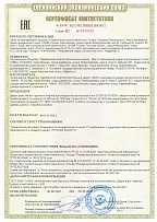 Сертификат RU C-RU.ПБ58.В.0042421