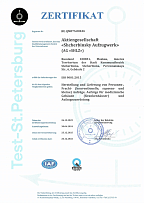 Сертификат ISO 90012015 (нем)