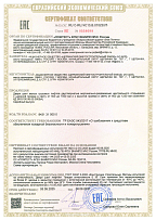 № ЕАЭС RU C-RU.ЧС13.В.01022/25
