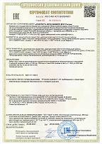Сертификат № ЕАЭС RU C-RU.ЧС13.В.00249/21