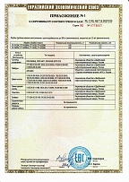 Приложение 1 к Сертификату RU C-RU.АБ71.В.00270/20
