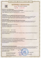 Сертификат № ЕАЭС RU C-RU.АБ71.В.00253/20