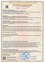 Сертификат № ЕАЭС RU С-RU.АБ71.В.00665/24