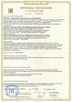 Сертификат RU C-RU.АБ71.В.00079