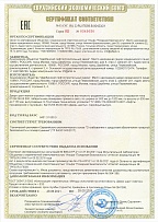 Сертификат RU C-RU.ПБ58.В.0042321
