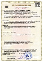 Сертификат № ЕАЭС RU C-RU.ЧС13.В.00187/21